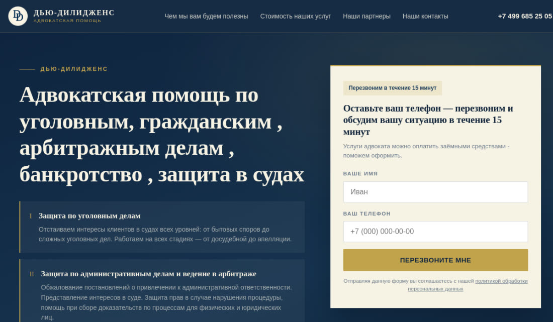 Юридическая фирма — Сайт юридической фирмы